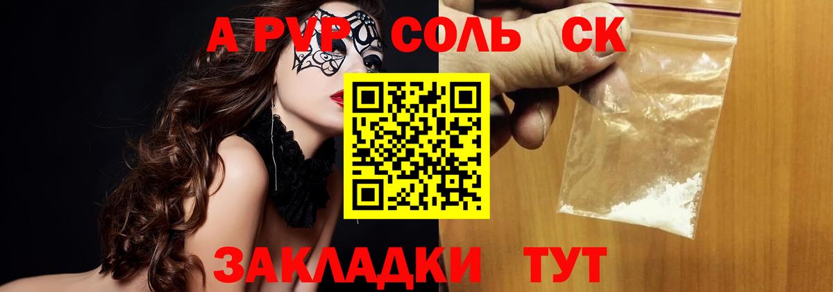 А ПВП  А ПВП Соль  Югорск  Вход с VPN  A PVP СК  Alpha-PVP VHQ 