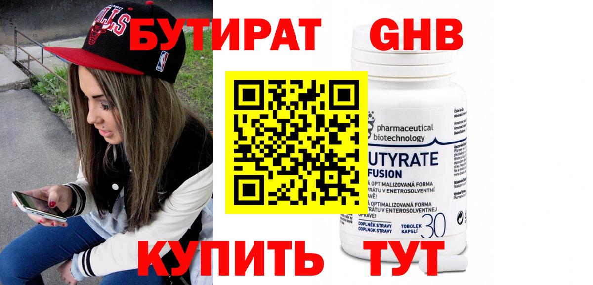 Бутират жидкий экстази Югорск