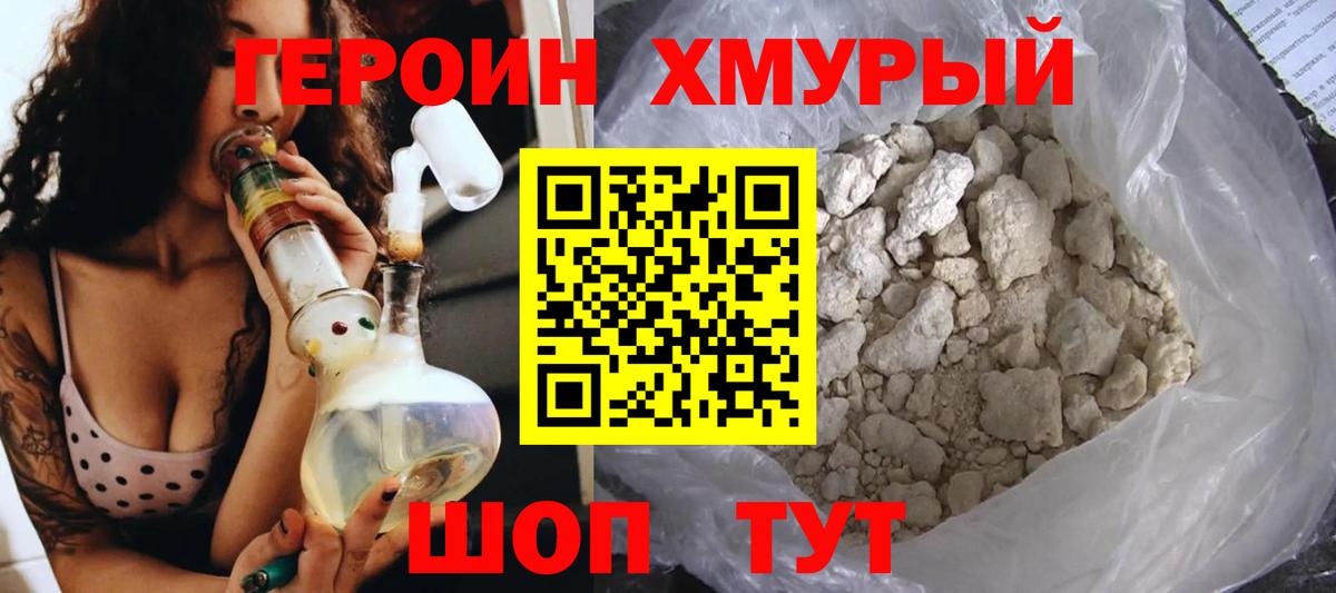 Героин гречка Югорск