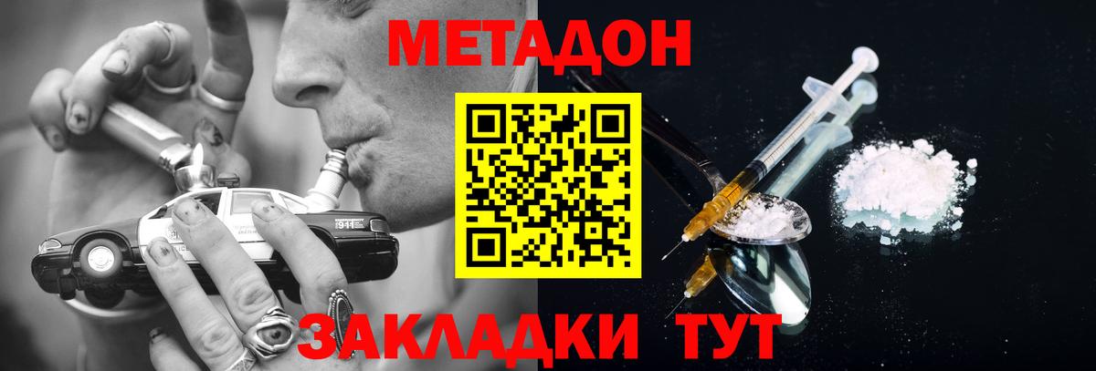 Метадон белоснежный Югорск